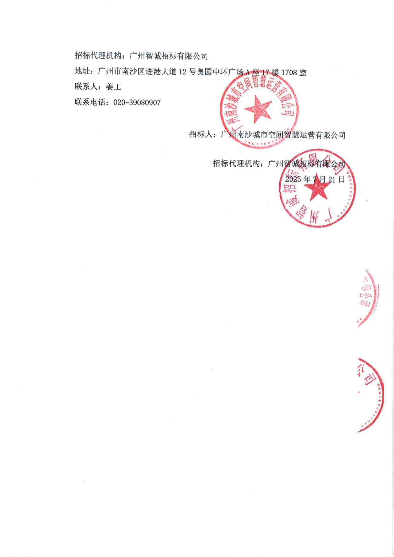 明珠湾起步区秩序劳务服务中标候选人_02.jpg