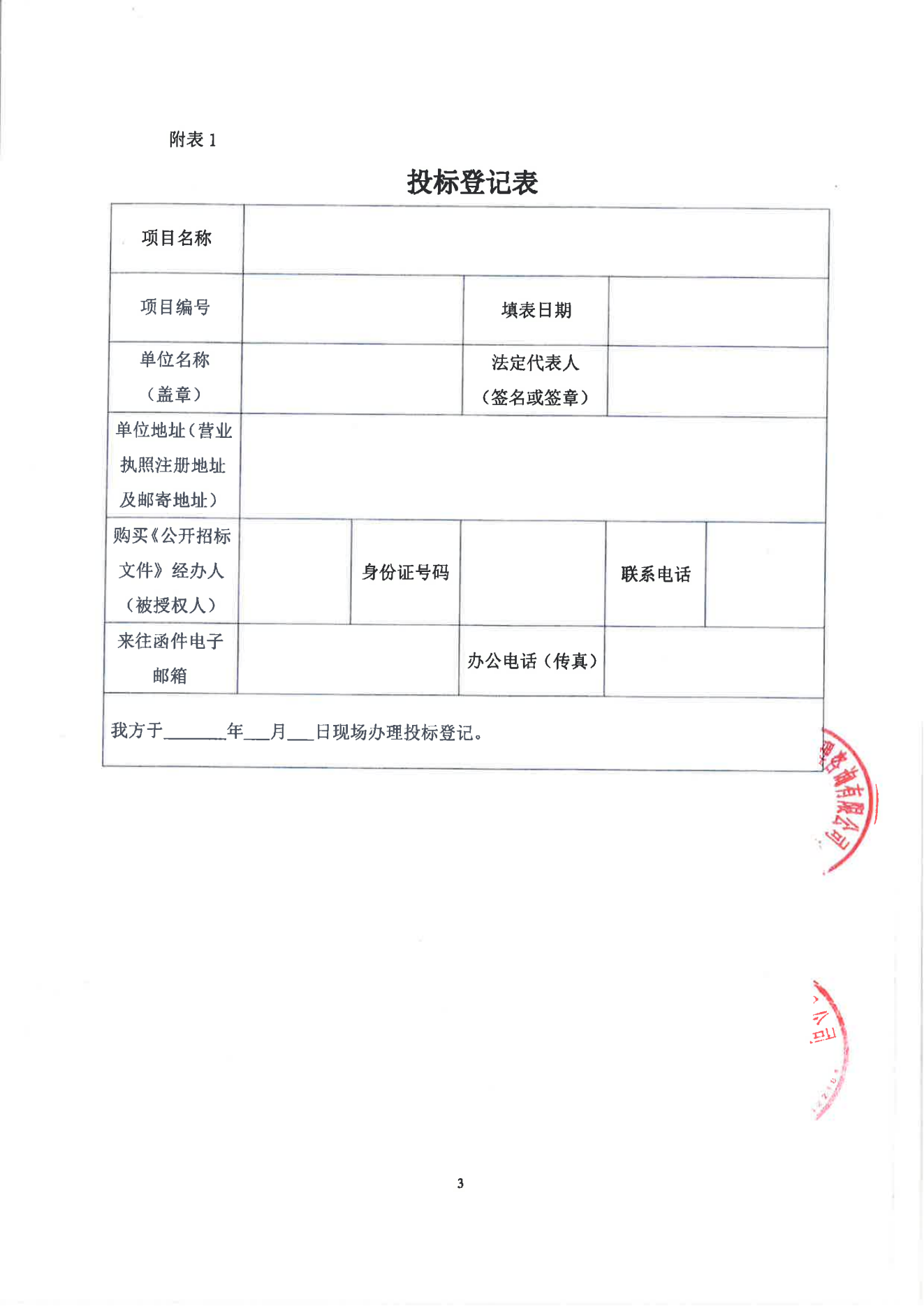 滨水角基础管养劳务分包服务招标公告_02.png