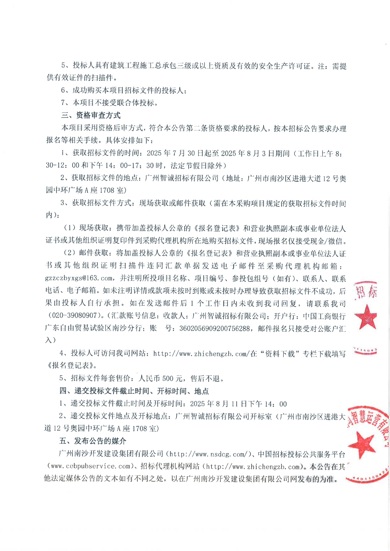 明珠湾年度施工维修服务项目招标公告_02.png