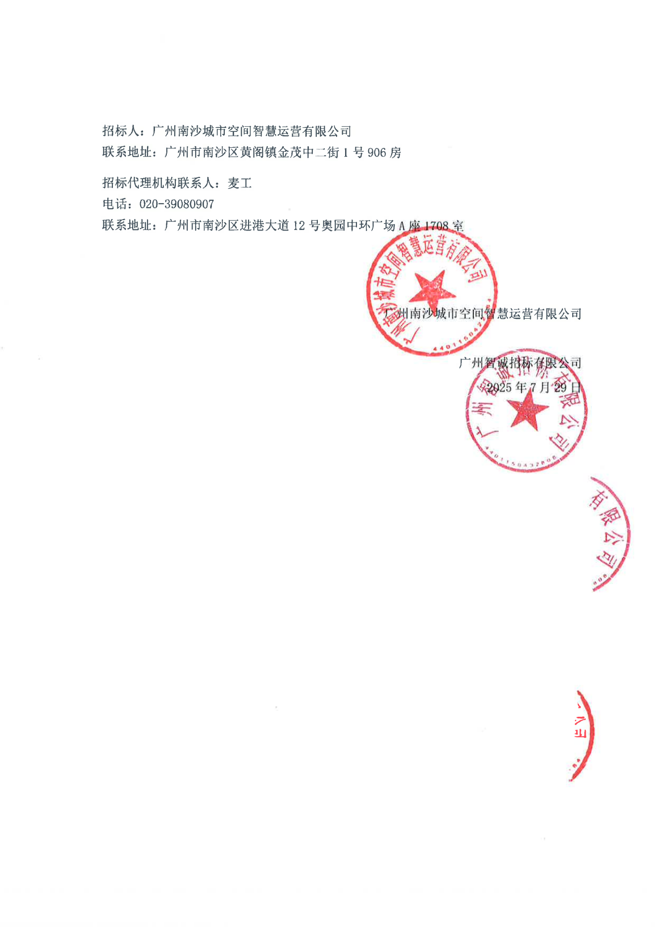 明珠湾年度施工维修服务项目招标公告_03.png