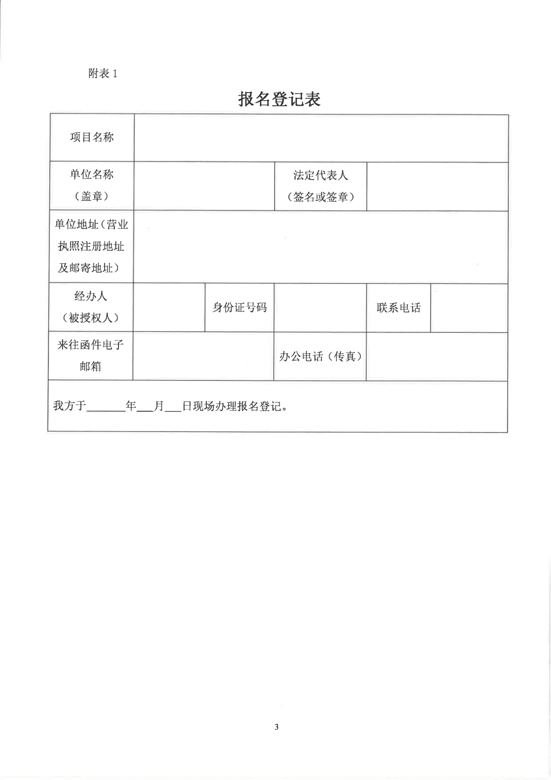 关于四涌西污水厂远期预留地块合作项目进行公开招募投资人的公告_03.png